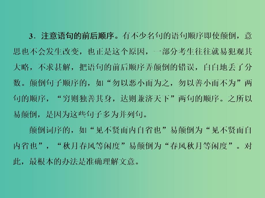 2019届高三语文一轮复习 第三部分 古诗文阅读 专题三 名篇名句默写 第二节 准确理解情境 正确书写关键字课件.ppt_第4页