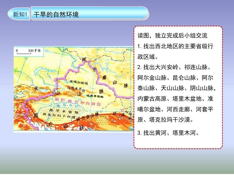 商务星球版地理八年级下册81区域特征课件共24张_第5页