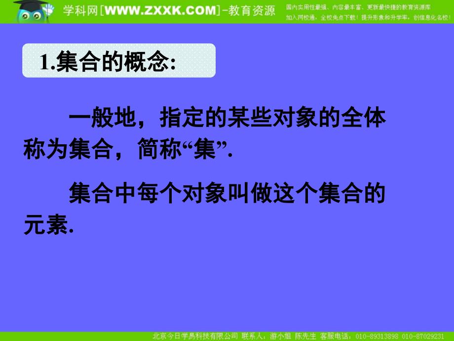 111集合的含义与表示 (2)_第3页