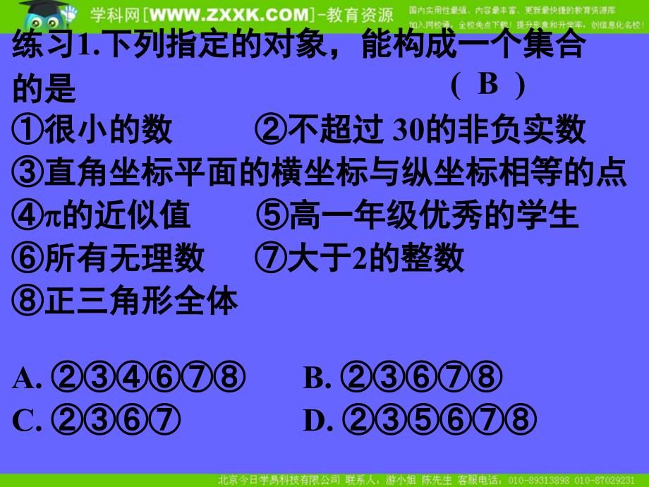 111集合的含义与表示 (2)_第4页