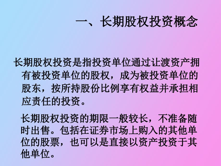 长期股权投资的核算_第3页