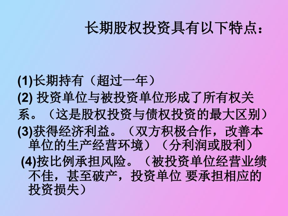 长期股权投资的核算_第4页