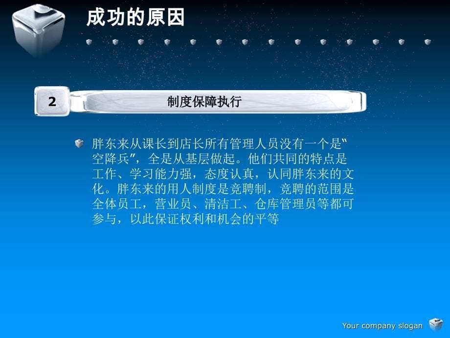 胖东来成功的原因分析_第5页