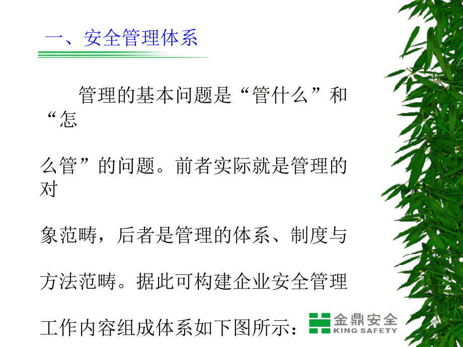 安全管理及制度规范_第3页