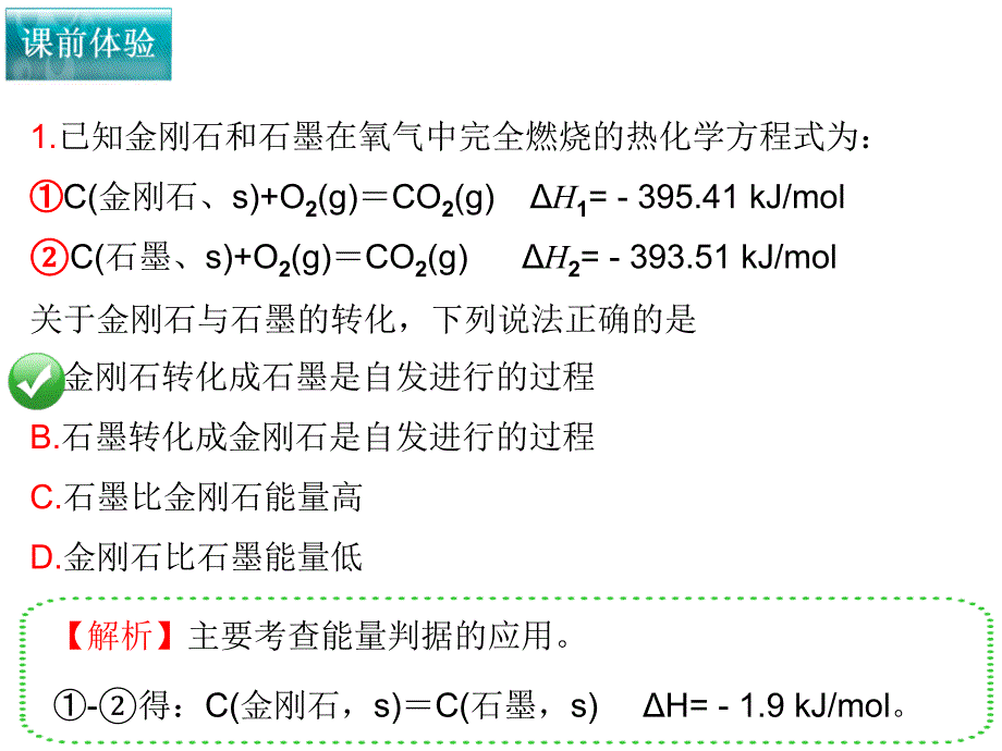 高三化学化学反应方向和限度.ppt_第2页