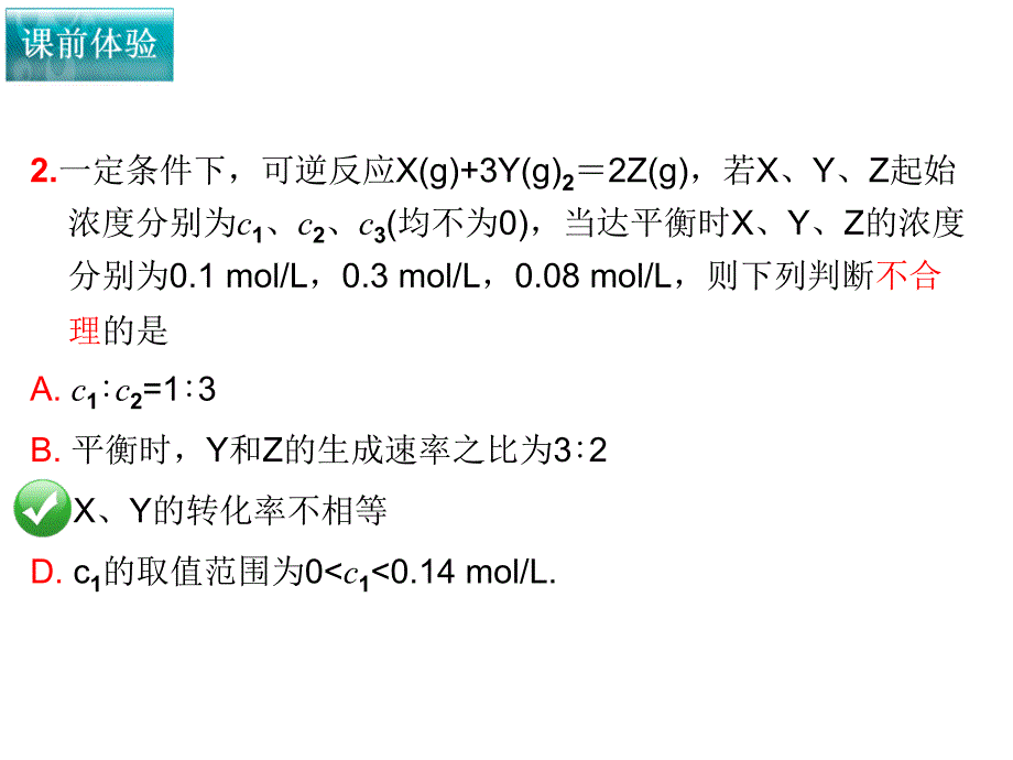 高三化学化学反应方向和限度.ppt_第3页