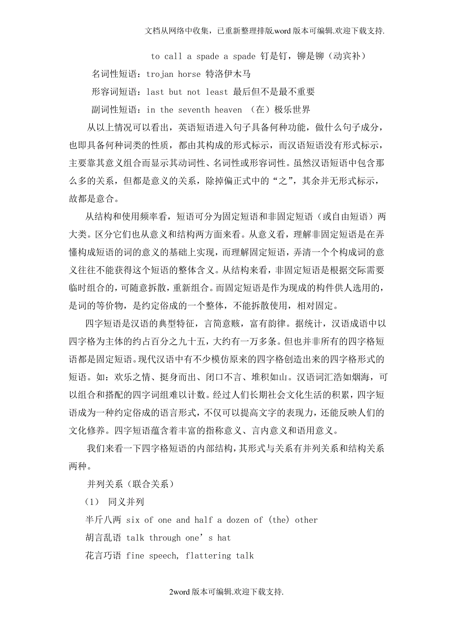 短语翻译(并列关系、偏正关系、主谓关系)_第2页