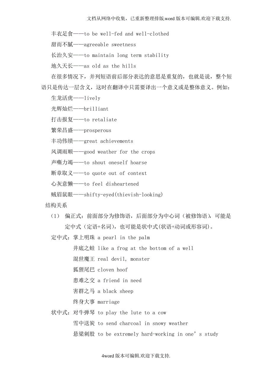 短语翻译(并列关系、偏正关系、主谓关系)_第4页