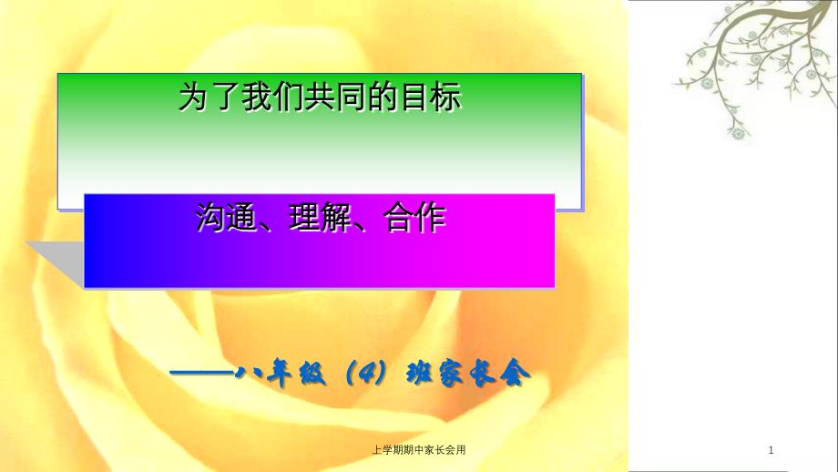 上学期期中家长会用课件_第1页