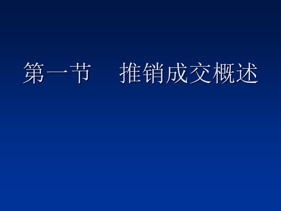 《推销成功法则》PPT课件_第4页