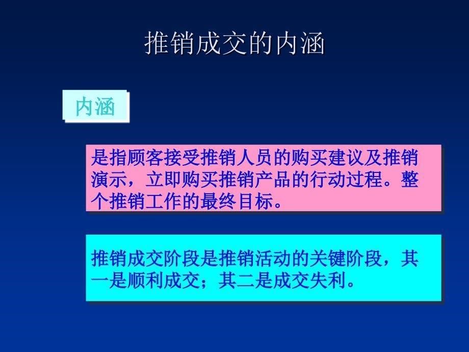 《推销成功法则》PPT课件_第5页