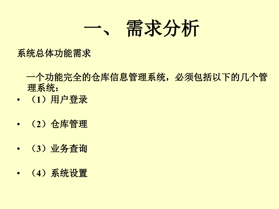 第十一章大型仓库信息管理系统_第2页