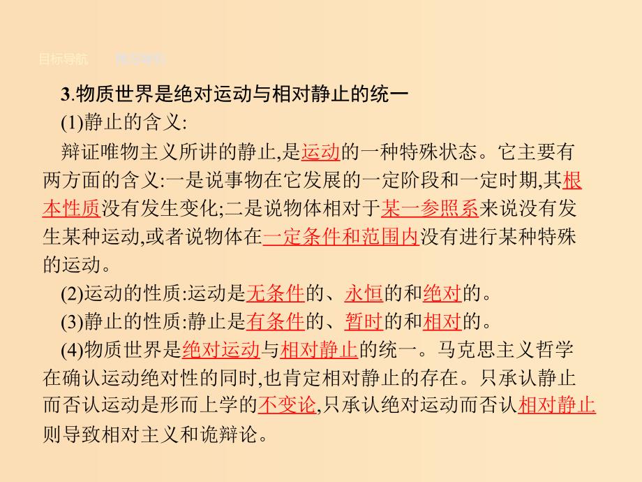 2018-2019学年高中政治 第二单元 探索世界与追求真理 4.2 认识运动 把握规律课件 新人教版必修4.ppt_第4页