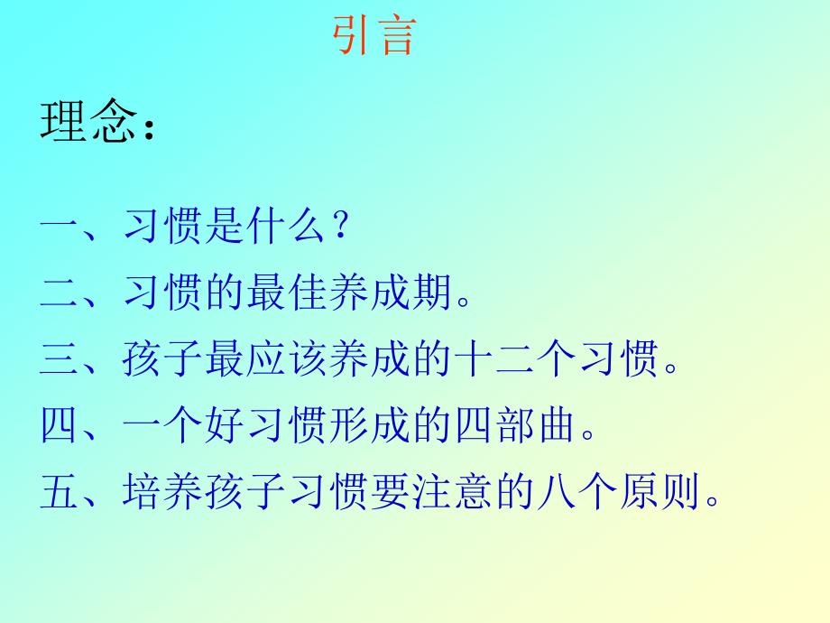 家庭教育就是培养良好的习惯现在我们应该怎样做家长.ppt_第3页