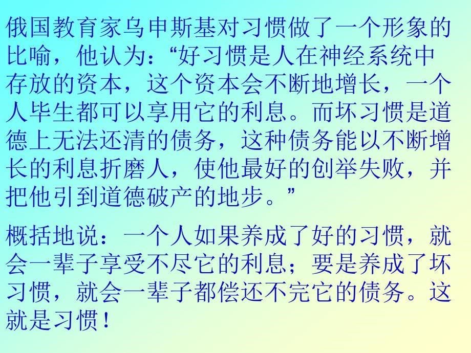 家庭教育就是培养良好的习惯现在我们应该怎样做家长.ppt_第5页