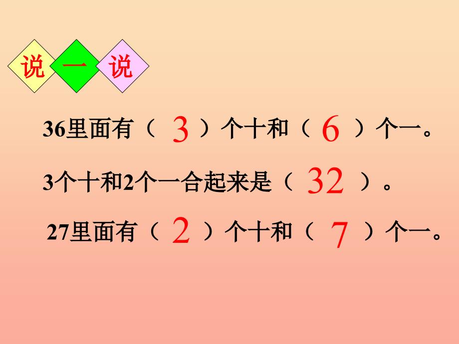 一年级数学下册 第5单元 加与减(二) 2 采松果课件4 北师大版.ppt_第3页