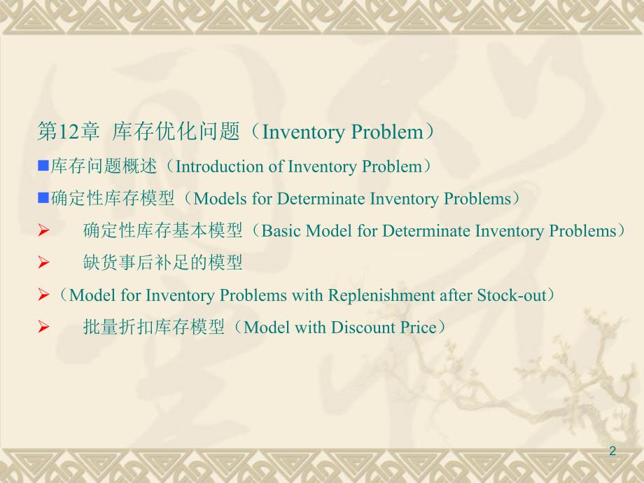 确定性库存基本模型.PPT_第2页