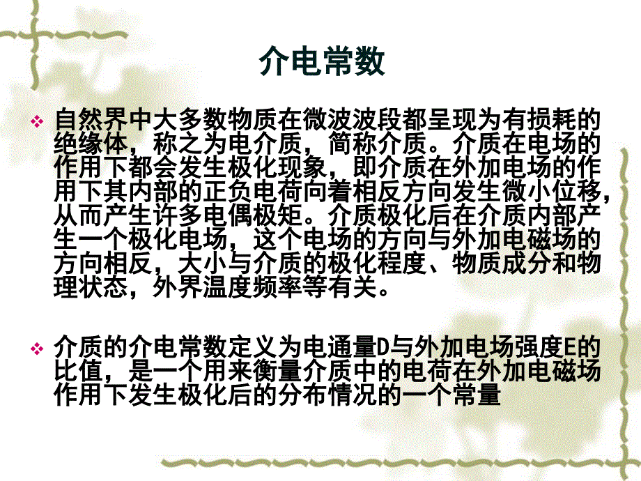 实验室装置波导法测量介电常数课件.ppt_第2页