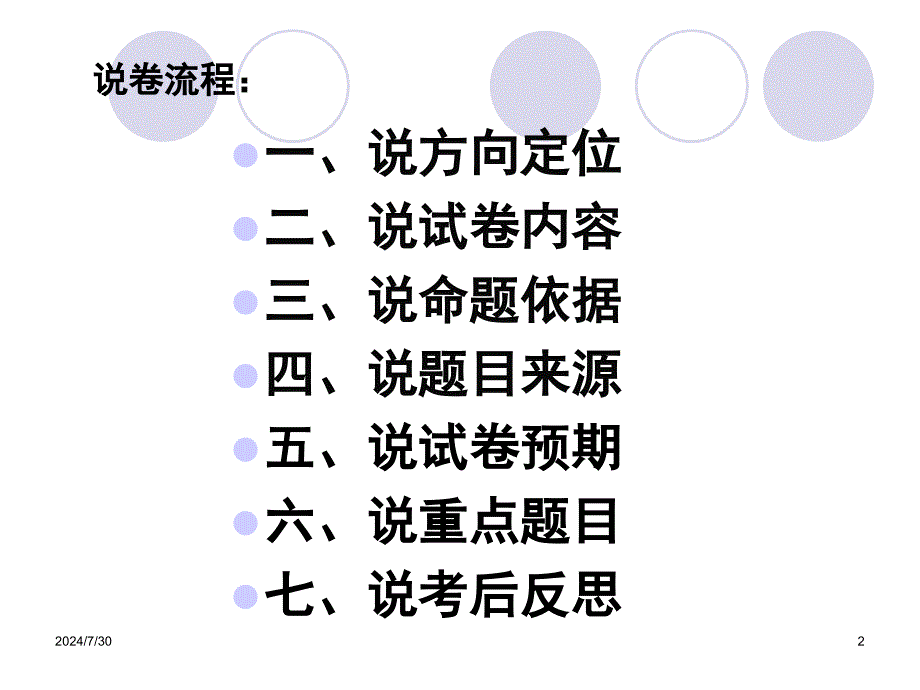 中段考试题说卷(地理).ppt_第2页