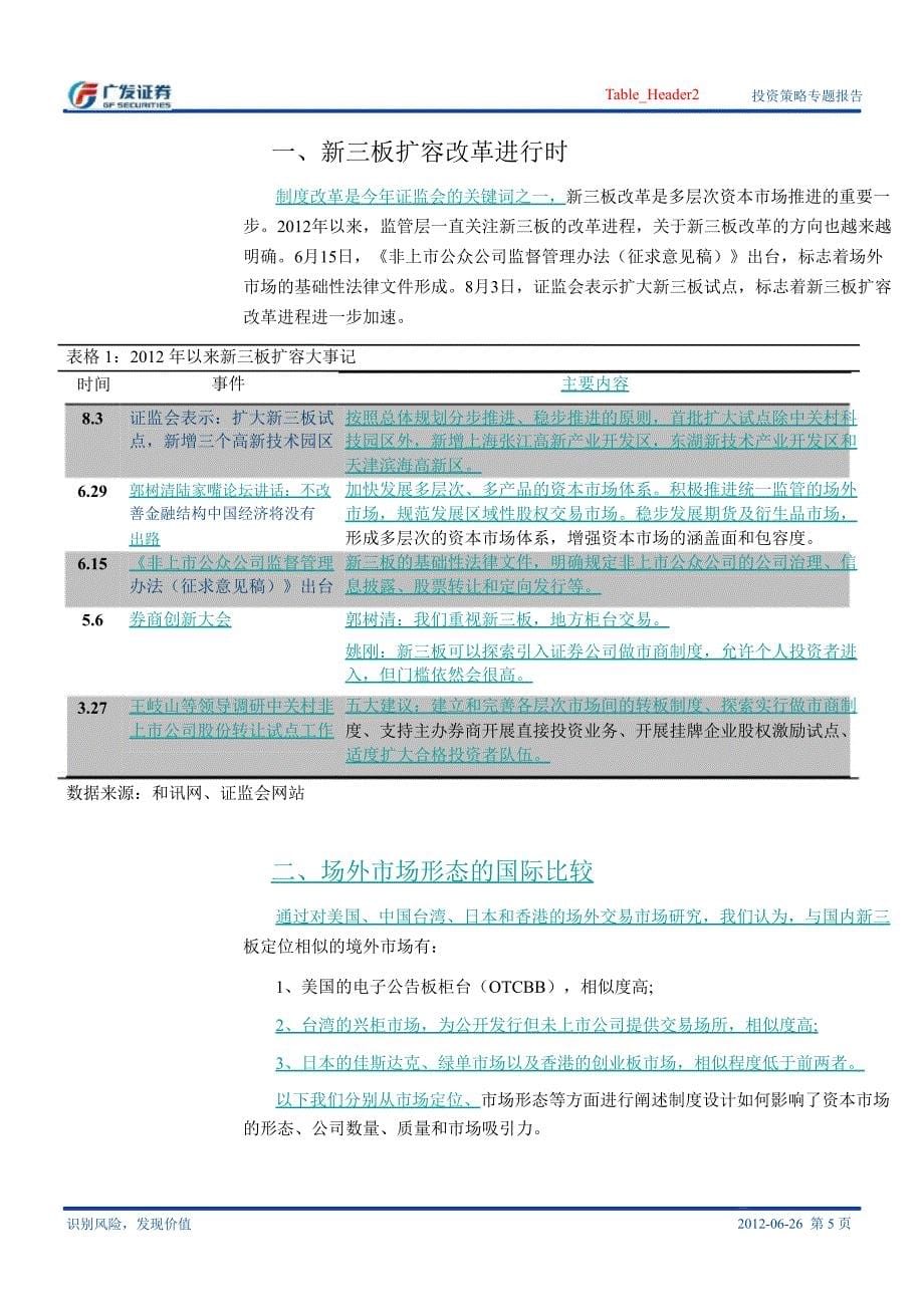 资本市场改革系列二场外市场结构和制度的国际比较0824_第5页