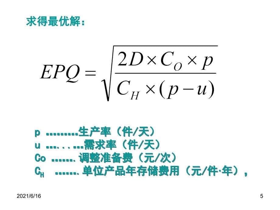 经济生产批量_第5页