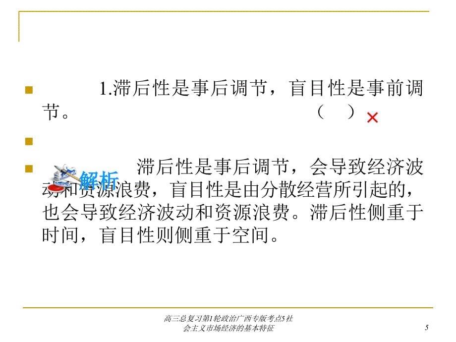 高三总复习第1轮政治广西专版考点5社会主义市场经济的基本特征课件_第5页