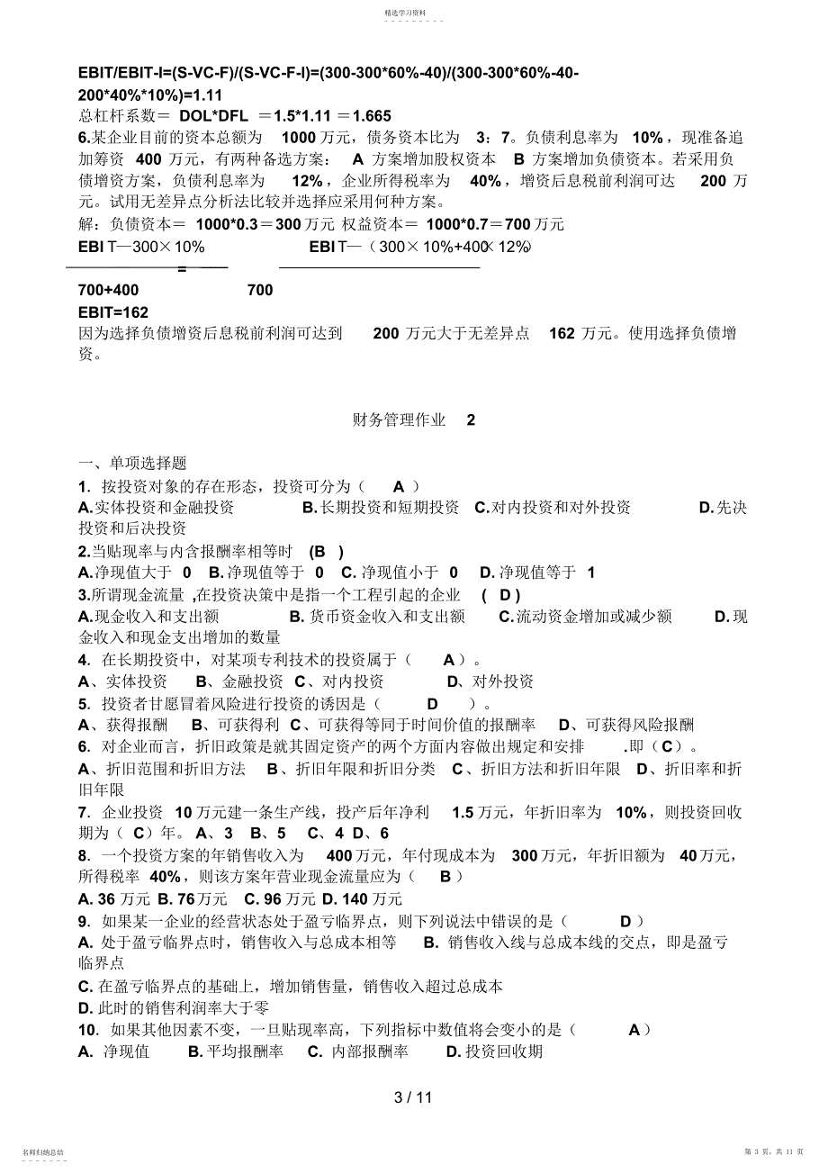 2022年高明电大财务管理形成性考核册答案_第3页