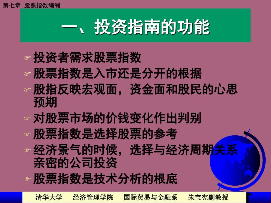 股票指数的编制2ppt课件_第2页