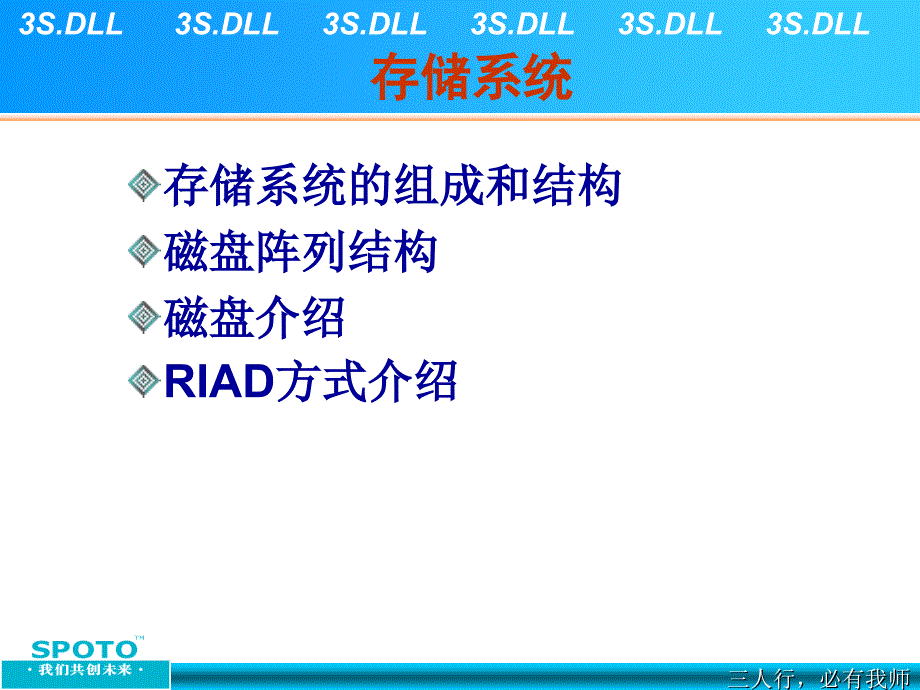 SPOTOIT综合培训之数据存储系统_第4页