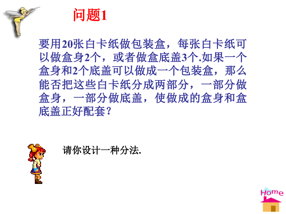 新华东师大版七年级数学下册7章一次方程组7.4实践与探索用二元一次方程解决几何问题课件5_第3页