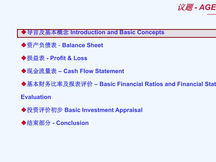 财务报表分析 英文ppt课件_第2页