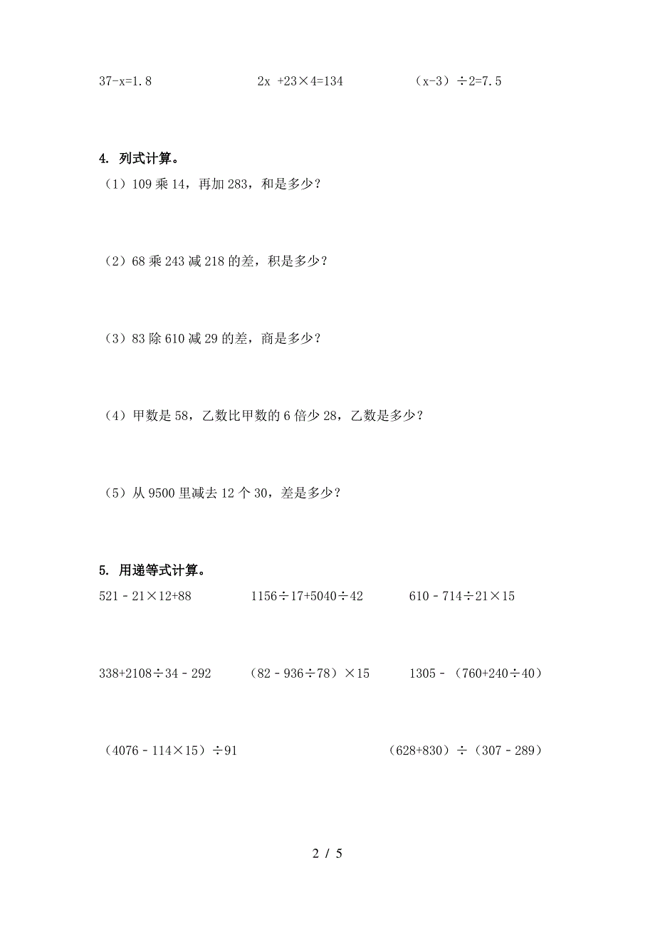 五年级下册数学计算题完美版_第2页