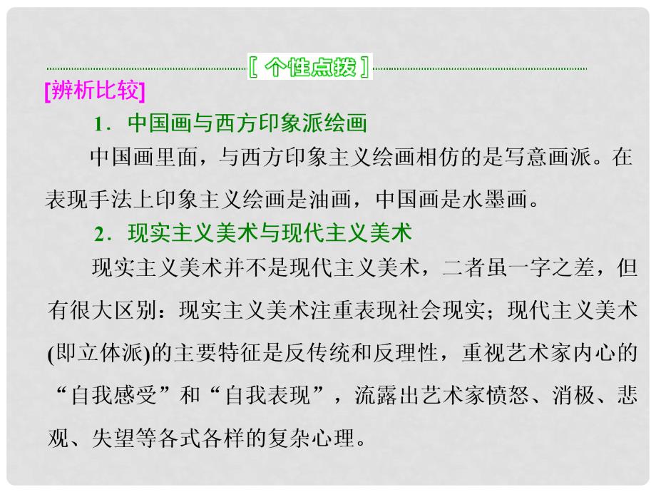 高考历史一轮总复习 第33讲 19世纪以来世界美术、音乐和影视艺术课件 新人教版_第3页