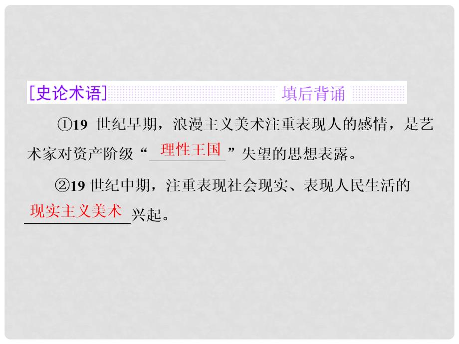 高考历史一轮总复习 第33讲 19世纪以来世界美术、音乐和影视艺术课件 新人教版_第4页