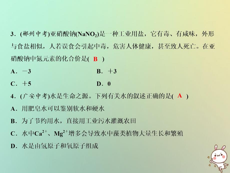 上册第单元自然界的水综合检测卷作业课件新版新人教版_第3页