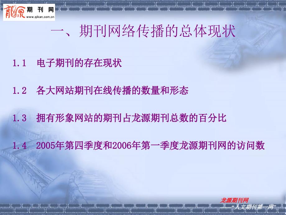 从期刊网络传播数据分析看期刊媒体经营_第3页