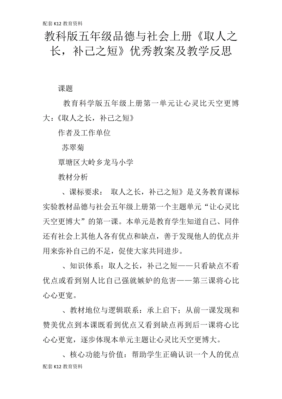 【配套K12】教科版五年级品德与社会上册《取人之长,补己之短》优秀教案及教学反思24755_第1页