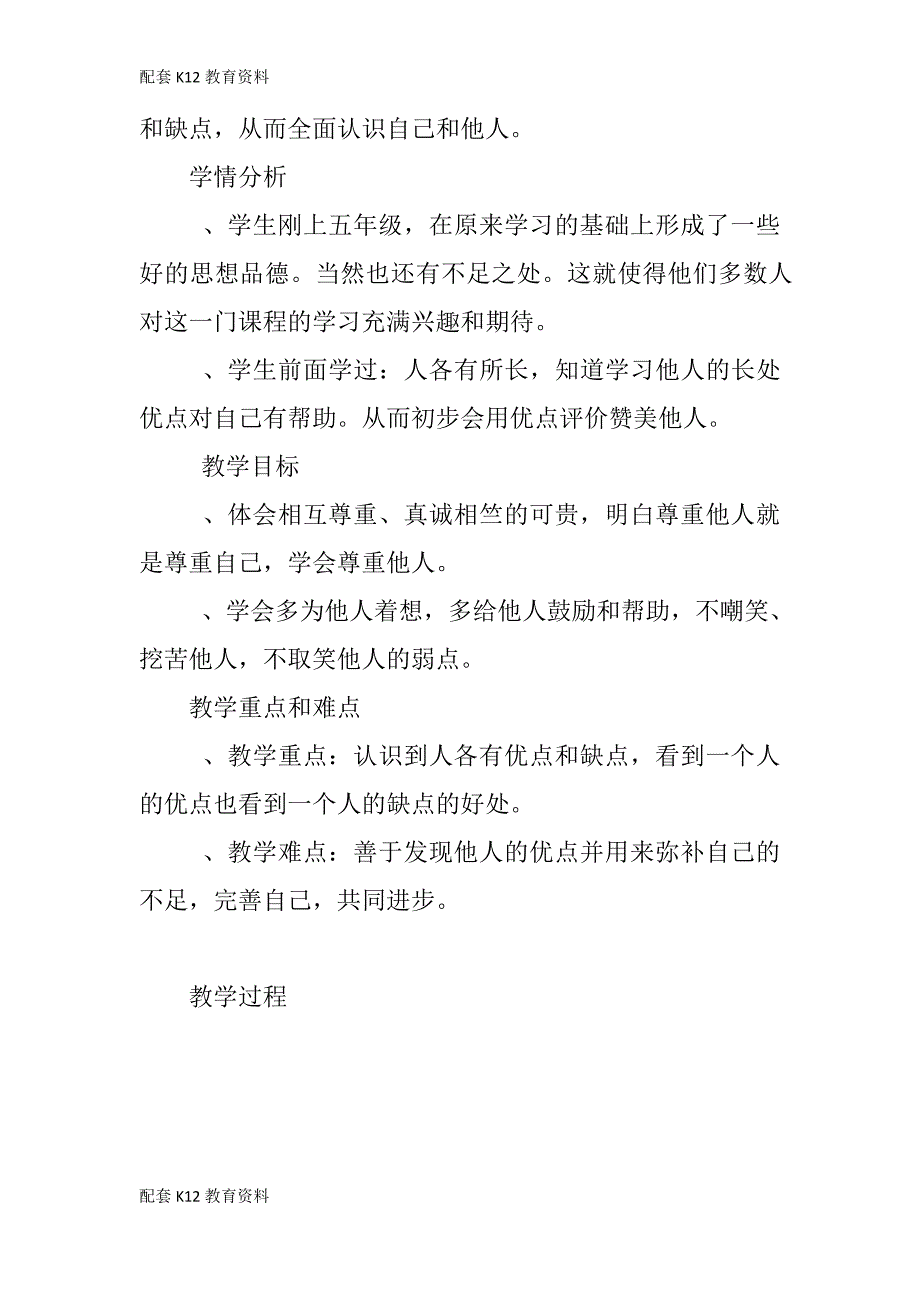 【配套K12】教科版五年级品德与社会上册《取人之长,补己之短》优秀教案及教学反思24755_第2页