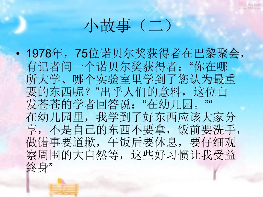 好习惯成就美好人生PPT样板_第3页