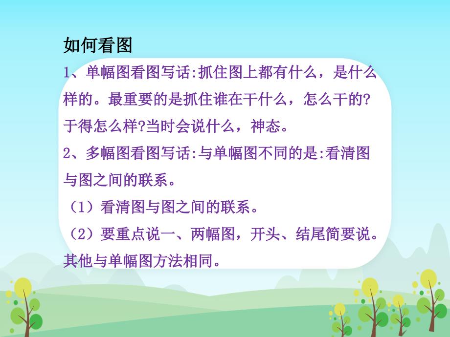 看图写话教学PPT_第2页