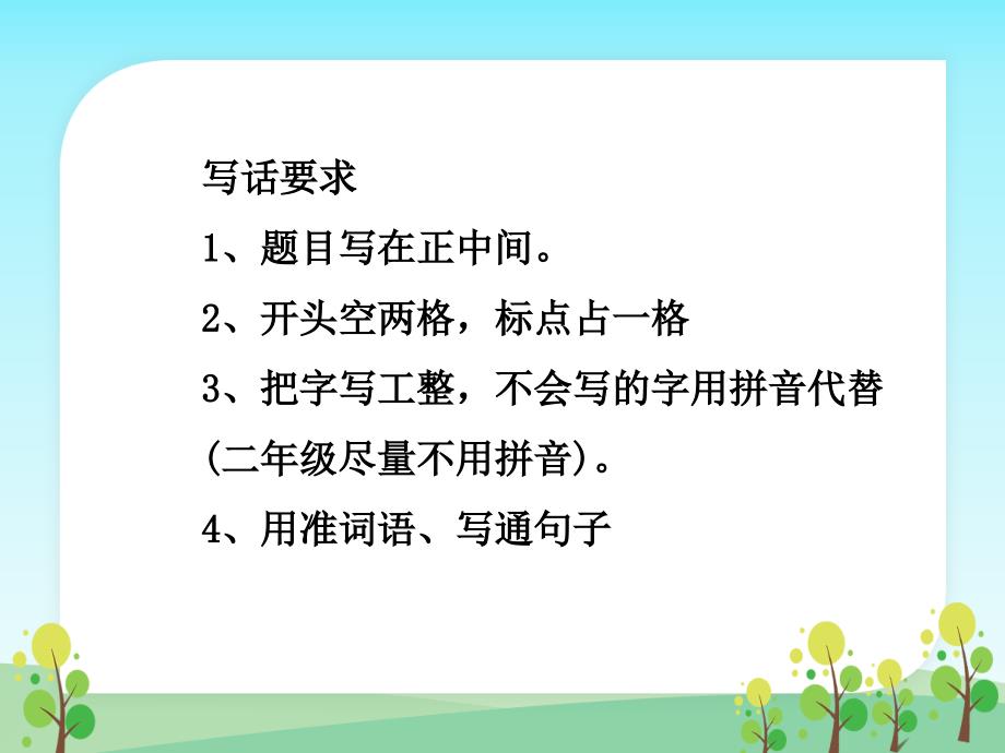 看图写话教学PPT_第3页