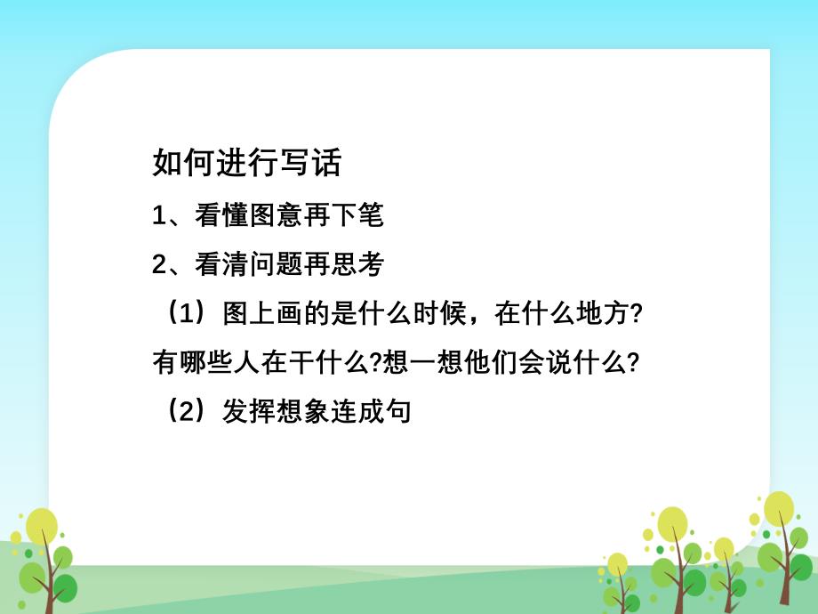 看图写话教学PPT_第4页