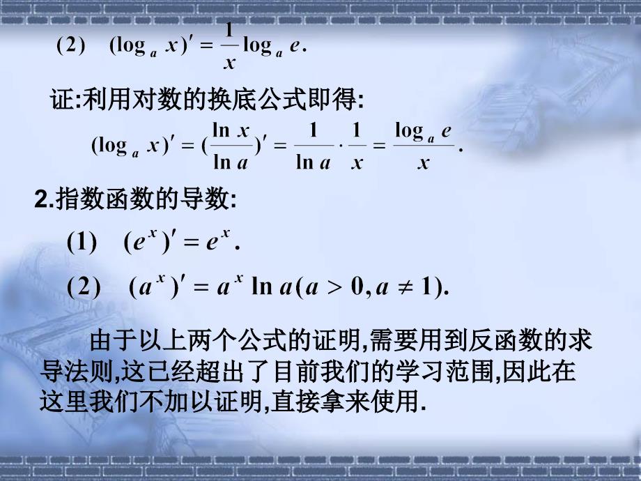 对数函数与指数函数的导数_第4页