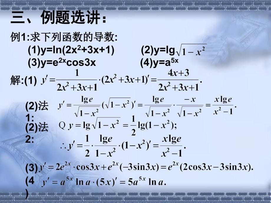 对数函数与指数函数的导数_第5页