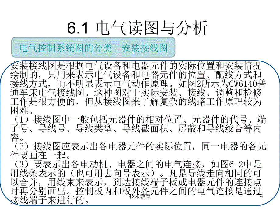 电气原理图读图专业教学_第4页