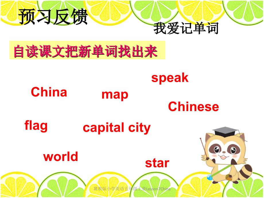 冀教版小学英语五年级上册Lesson7China课件_第4页