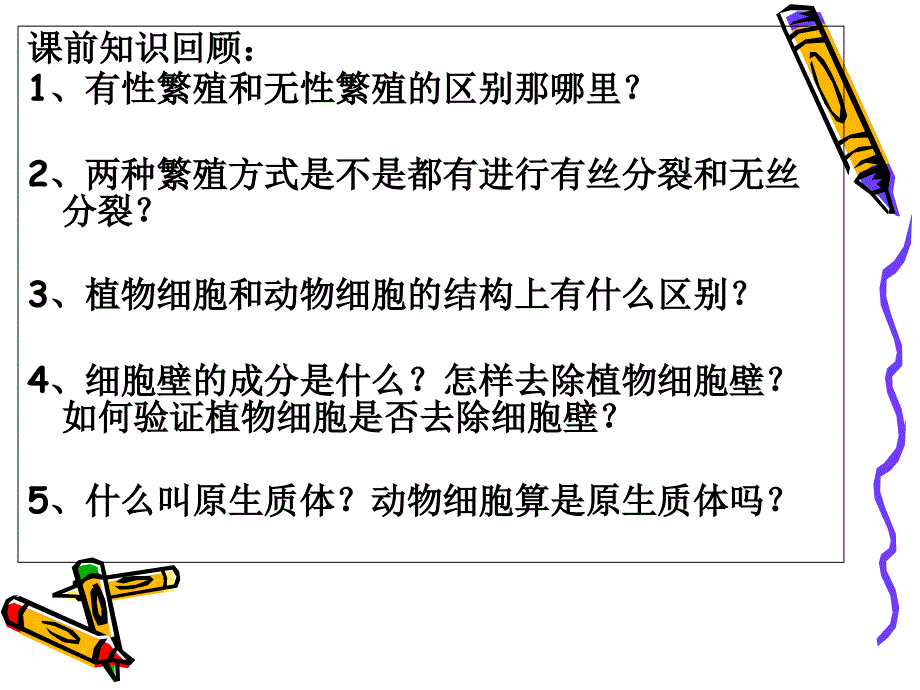 人教版高中生物选修3专题2.1.1植物细胞工程的基本技术(共34张PPT)_第3页