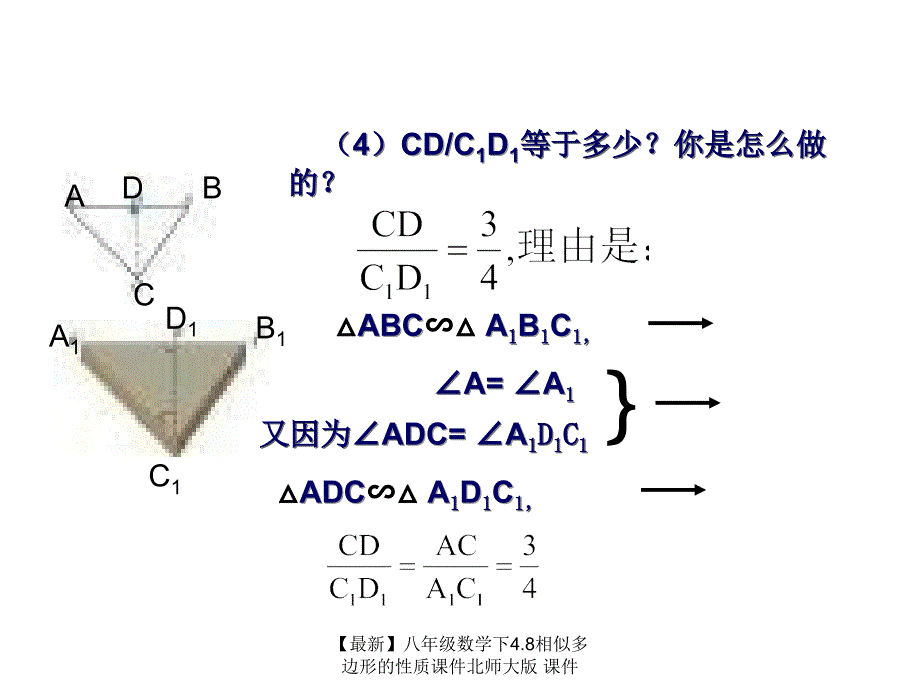 最新八年级数学下4.8相似多边形的性质课件北师大版课件_第3页