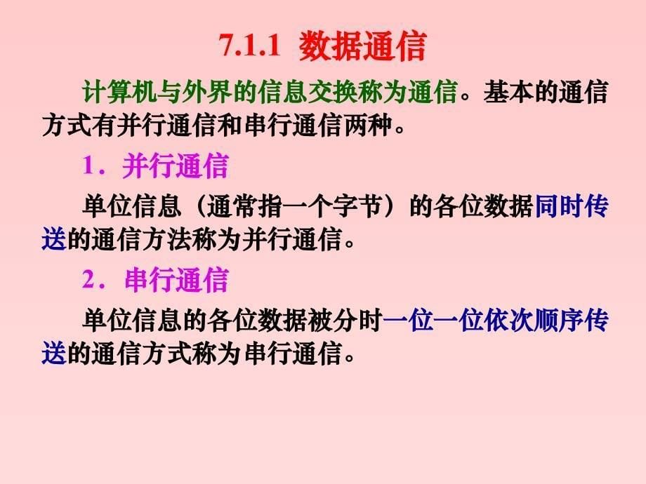 单片机原理及应用C语言版7_第5页