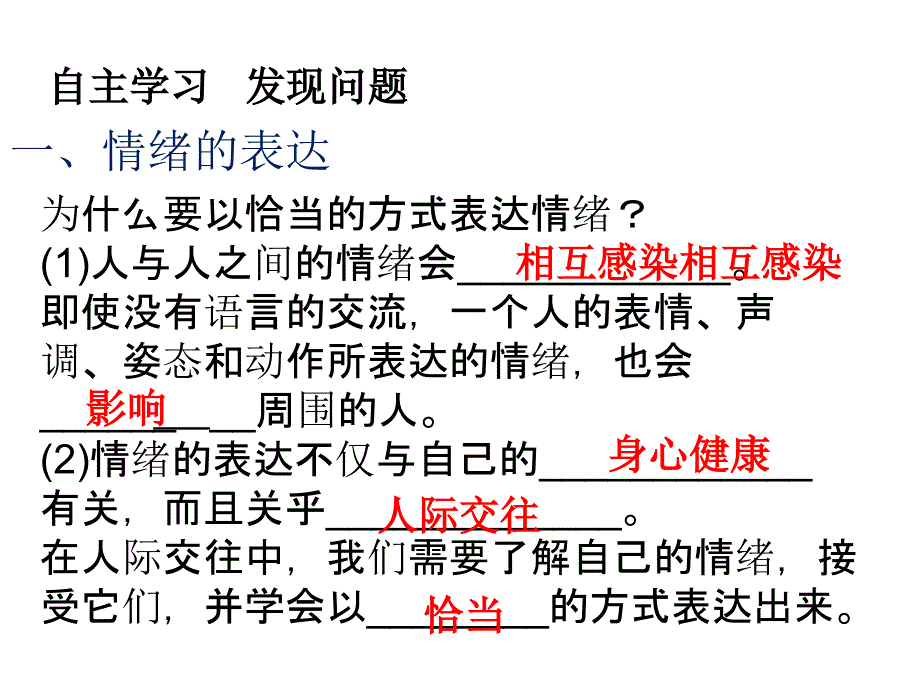 情绪的管理课件_第3页